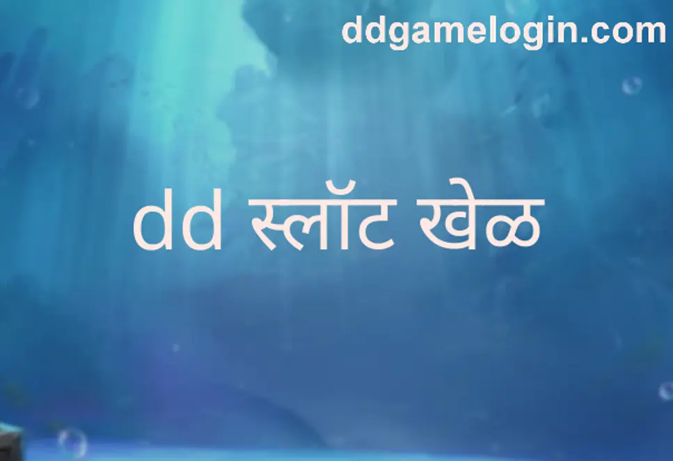 dd slots game withdrawal problems in India - expert review and security insights